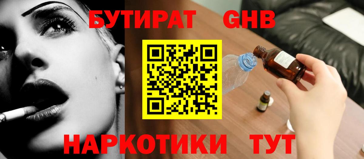 Евпатория  Бутират  Вход с VPN  Бутират бутандиол 