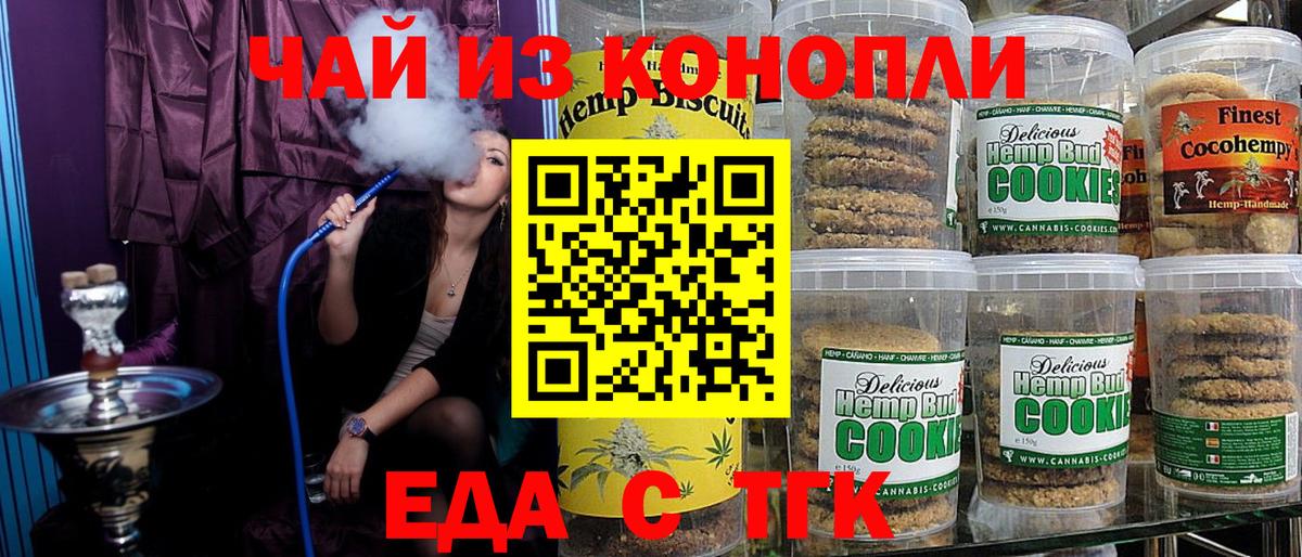 Canna-Cookies конопля  Вход с VPN  Евпатория 