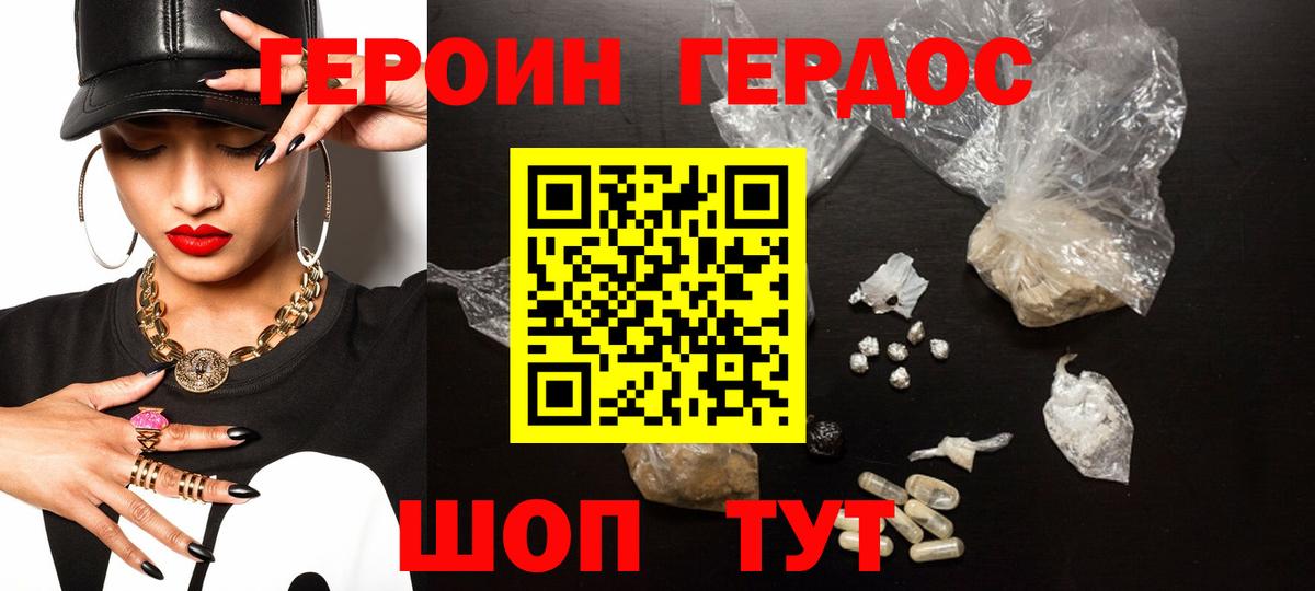 ГЕРОИН VHQ Евпатория