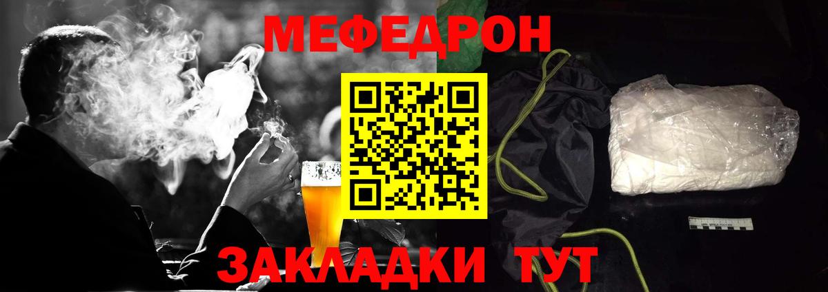 Мефедрон  Мефедрон  МЕФ кристаллы  Евпатория  МЯУ-МЯУ мяу мяу  Вход с VPN 