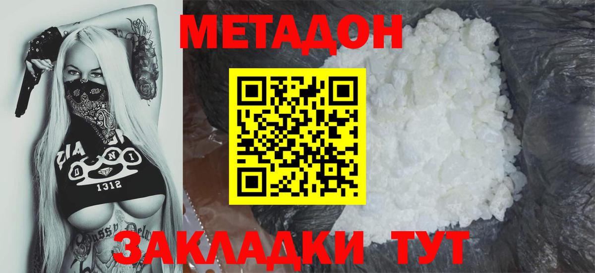 Евпатория  МЕТАДОН кристалл  Вход с VPN 