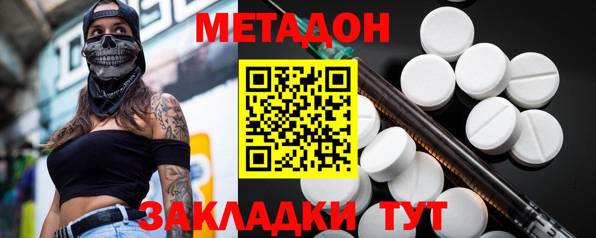 Метадон кристалл Евпатория